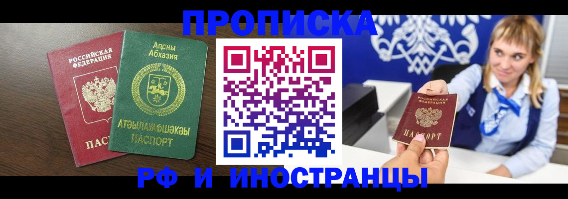 купить прописку в Долгопрудном