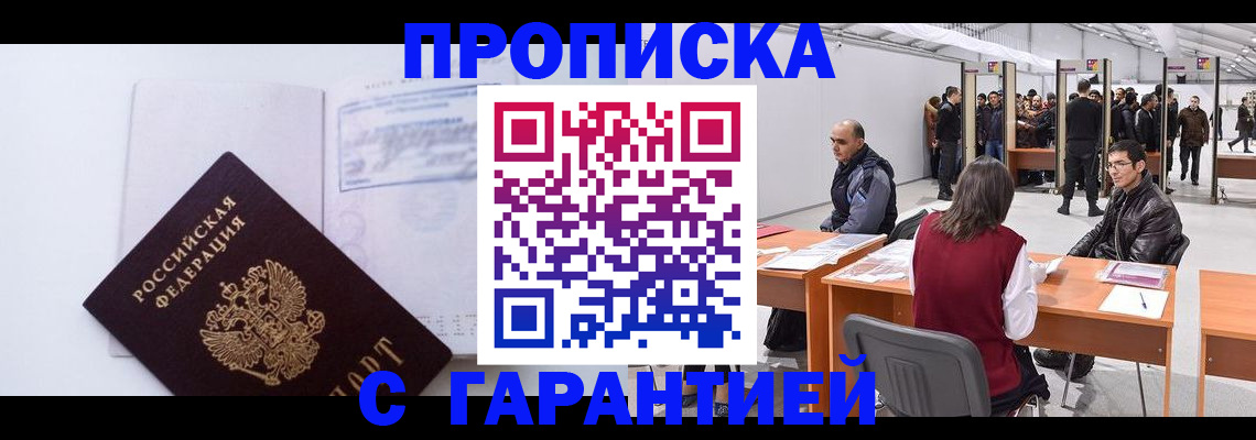 временная регистрация недорого в Долгопрудном