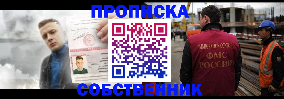 прописка для школы в Долгопрудном